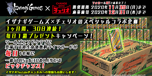 画像ギャラリー No.001のサムネイル画像 / 「ワールズエンドクラブ」，毎日ライフガード1箱プレゼントキャンペーンが実施