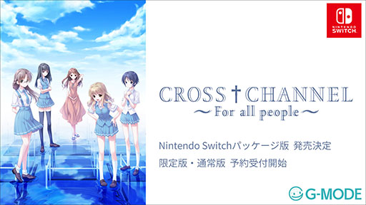 画像ギャラリー No.001のサムネイル画像 / 学園青春ADV「CROSS†CHANNEL 〜For all people〜」，Switch向けパッケージ版を12月4日に発売