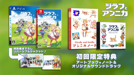 画像ギャラリー No.013のサムネイル画像 / Xbox One版「ジラフとアンニカ」の配信が決定。発売日はPS4/Switch版と同じ8月27日