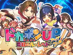 ドカポンシリーズ最新作「ドカポン UP！ 夢幻のルーレット」が2020年12月10日に発売。“うたわれるもの”の世界が舞台に