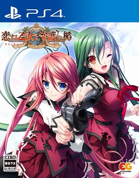 画像ギャラリー No.001のサムネイル画像 / PS4/Switch版「恋する乙女と守護の楯 Re:boot The "SHIELD-9"」が11月26日に発売＆公式サイトがオープン。限定版や特典情報も明らかに
