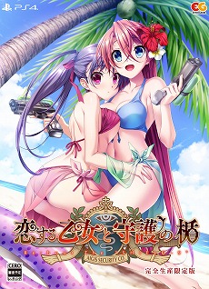 画像ギャラリー No.030のサムネイル画像 / PS4/Switch版「恋する乙女と守護の楯 Re:boot The "SHIELD-9"」が11月26日に発売&公式サイトがオープン。限定版や特典情報も明らかに