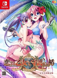 画像ギャラリー No.031のサムネイル画像 / PS4/Switch版「恋する乙女と守護の楯 Re:boot The "SHIELD-9"」が11月26日に発売&公式サイトがオープン。限定版や特典情報も明らかに