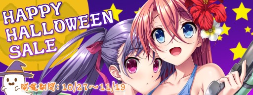 画像ギャラリー No.001のサムネイル画像 / エンターグラムのハロウィーンセールが本日開始。「恋する乙女と守護の楯 Re:boot」など