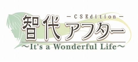 画像ギャラリー No.007のサムネイル画像 / Switch版「智代アフター〜It's a Wonderful Life〜CS Edition」が本日発売。CLANNADに登場する“坂上智代”と主人公のその後を描いた恋愛ADV