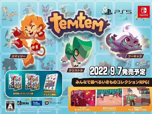画像ギャラリー No.009のサムネイル画像 / 「Temtem」,PS5/Nintendo Switchパッケージ版の特典詳細情報が公開に