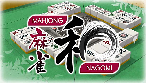 画像ギャラリー No.003のサムネイル画像 / 「麻雀 和 -Nagomi-」が本日Steamでリリース。ソロプレイのほかオンライン対戦にも対応した本格的な麻雀ゲーム