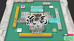 麻雀 和 -Nagomi-