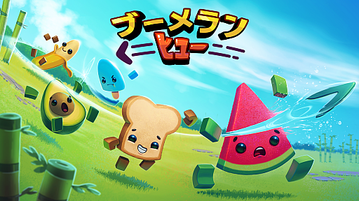 画像ギャラリー No.001のサムネイル画像 / Switch用ソフト「ブーメランヒュー」が本日配信。最大6人でカオスなバトルが楽しめるパーティーゲーム