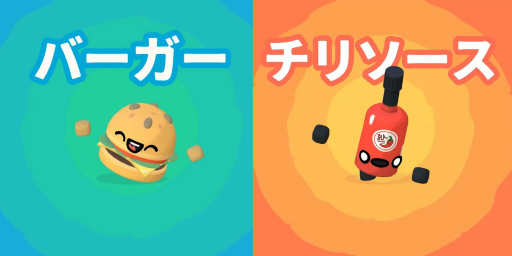 画像ギャラリー No.002のサムネイル画像 / Switch版「ブーメランヒュー」バーガー&チリソースが登場