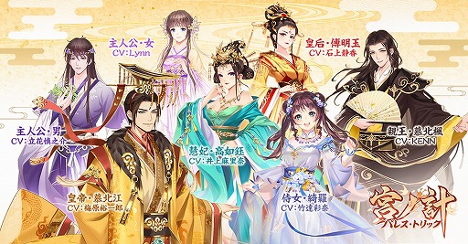 画像ギャラリー No.002のサムネイル画像 / 女性向け宮廷アドベンチャーゲーム「宮ノ計 -パレトリ-」の事前登録受付がスタート