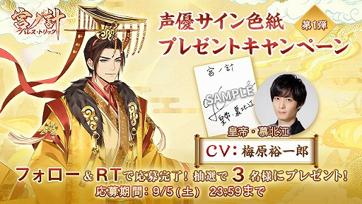 画像ギャラリー No.003のサムネイル画像 / 「宮ノ計 -パレトリ-」,梅原裕一郎さんのサイン色紙が抽選で当たるキャンペーンが開始