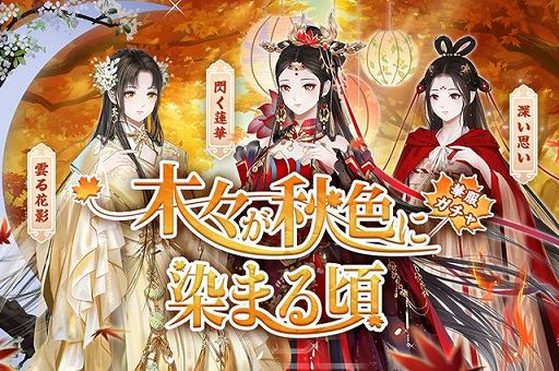 画像ギャラリー No.003のサムネイル画像 / 「宮ノ計」，配信1か月の記念キャンペーンを実施。新たなSSR衣装コーデも