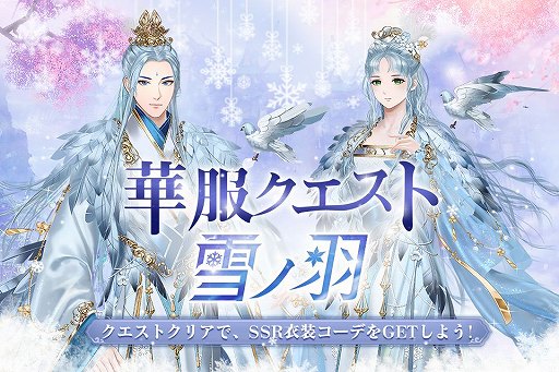 画像ギャラリー No.006のサムネイル画像 / 「宮ノ計」，配信1か月の記念キャンペーンを実施。新たなSSR衣装コーデも