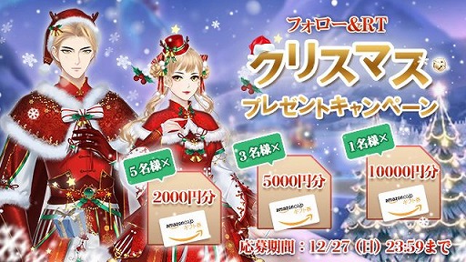 画像ギャラリー No.001のサムネイル画像 / 「宮ノ計」の公式Twitterで,Amazonギフト券が当たるクリスマスプレゼントキャンペーンが開催