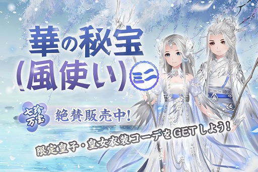 画像ギャラリー No.005のサムネイル画像 / 「宮ノ計」で半周年記念キャンペーンが開催。新機能やSSR従者の追加も