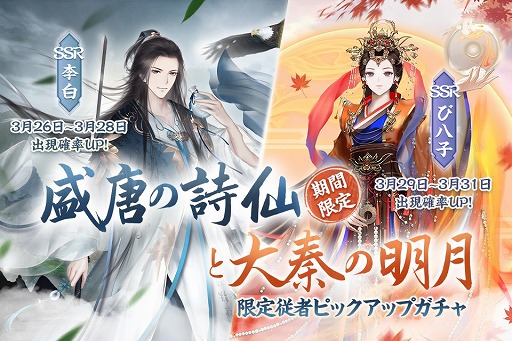 画像ギャラリー No.014のサムネイル画像 / 「宮ノ計」で半周年記念キャンペーンが開催。新機能やSSR従者の追加も
