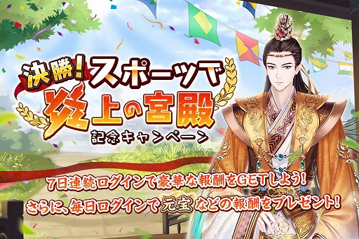 画像ギャラリー No.001のサムネイル画像 / 「宮ノ計」,スポーツの日記念キャンペーンが開催。期間限定イベントも実施中
