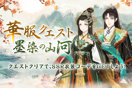 画像ギャラリー No.006のサムネイル画像 / 「宮ノ計」でお盆記念キャペーンを実施中。限定SSR衣装も登場