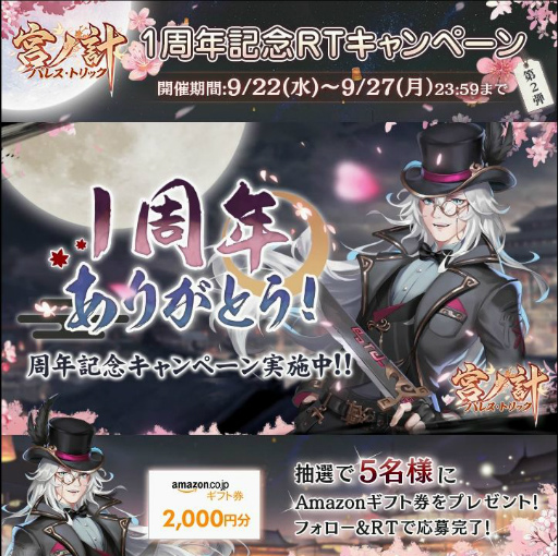 画像ギャラリー No.001のサムネイル画像 / 「宮ノ計」が配信1周年。Amazonギフト券2000円分が抽選で5名当たるキャンペーンが開催