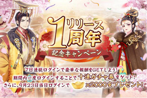 画像ギャラリー No.002のサムネイル画像 / 「宮ノ計」が配信1周年。Amazonギフト券2000円分が抽選で5名当たるキャンペーンが開催