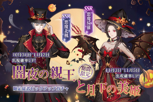 画像ギャラリー No.003のサムネイル画像 / 「宮ノ計」でハロウィン限定の新従者,悪魔北楓と悪魔綺羅が登場