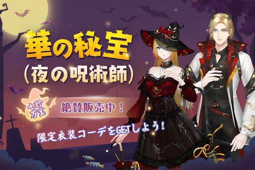 画像ギャラリー No.007のサムネイル画像 / 「宮ノ計」でハロウィン限定の新従者,悪魔北楓と悪魔綺羅が登場