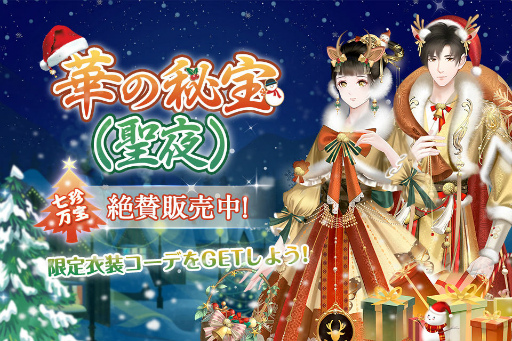画像ギャラリー No.004のサムネイル画像 / 「宮ノ計」最大20連ガチャ無料。クリスマスキャンペーンを開催