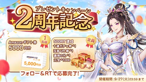 画像ギャラリー No.001のサムネイル画像 / 「宮ノ計」，“2周年記念プレゼントキャンペーン”開催中。UR従者「佐々木小次郎」登場も