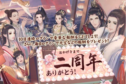 画像ギャラリー No.002のサムネイル画像 / 「宮ノ計」，“2周年記念プレゼントキャンペーン”開催中。UR従者「佐々木小次郎」登場も
