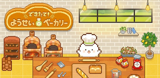 画像ギャラリー No.001のサムネイル画像 / 素敵なパン屋さんを作ろう! 「できたて!ようせいベーカリー」事前登録開始