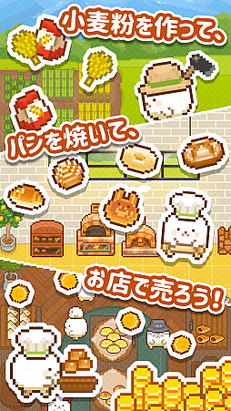 画像ギャラリー No.003のサムネイル画像 / スマホ向けパン屋シミュレーション「できたて!ようせいベーカリー」が配信中