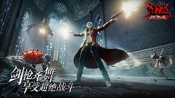 画像ギャラリー No.002のサムネイル画像 / 「デビル メイ クライ」シリーズのスマホ向けアプリ「鬼泣-巅峰之战」が中国市場向けに開発中。ゲーム紹介ムービーを掲載