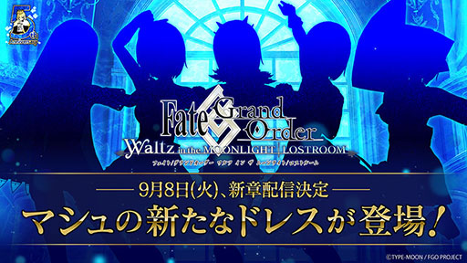 画像ギャラリー No.001のサムネイル画像 / 「FGO Waltz」の新章が9月8日に配信決定。最新情報はFGO公式Twitterで9月2日より順次発表へ
