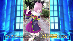 画像ギャラリー No.001のサムネイル画像 / 「FGO Waltz」にAR機能の実装が決定。9月8日の新章配信に合わせて登場