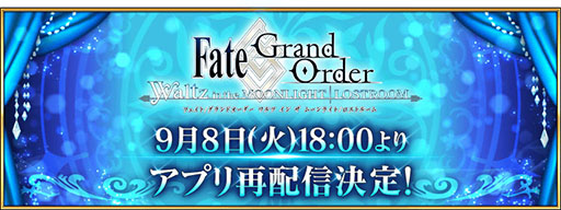 画像ギャラリー No.002のサムネイル画像 / 「FGO Waltz」の再配信が本日18:00にスタート予定。ダウンロード数,配信期間などに制限なし
