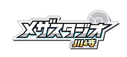 画像ギャラリー No.002のサムネイル画像 / 「ポケモンメザスタ」のオフィシャルゲームフィールド「メザスタジオ川崎」がnamcoラゾーナ川崎店に9月17日オープン