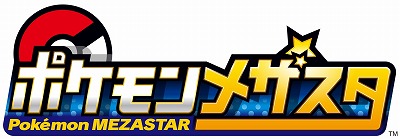 画像ギャラリー No.005のサムネイル画像 / 新作キッズ向け筐体「ポケモンメザスタ」の稼働がスタート。namcoラゾーナ川崎店ではオフィシャルゲームフィールドもオープン