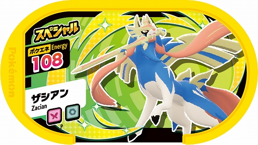 画像ギャラリー No.002のサムネイル画像 / 「ポケモンメザスタ」でナムコ限定オリジナルタグが当たる“メザせ!ザシアン!キャンペーン”が3月11日から開催