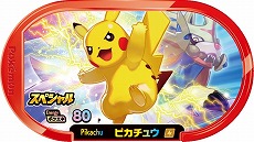 画像ギャラリー No.006のサムネイル画像 / マクドナルドのハッピーセットに「ポケモン」が登場。ピカチュウモチーフの玩具全6種が6月11日から約4週間の期間限定で販売