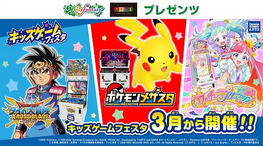 画像ギャラリー No.001のサムネイル画像 / 「キッズゲームフェスタ」が5つのイオンモールで開催決定