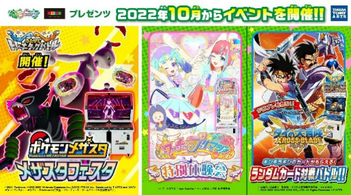 画像ギャラリー No.001のサムネイル画像 / 参加料無料の「キッズカードゲームイベント」を全国6か所のイオンモールにて10月8日より開催
