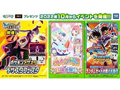 参加料無料の「キッズカードゲームイベント」を全国6か所のイオンモールにて10月8日より開催