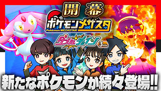 画像ギャラリー No.008のサムネイル画像 / 「ポケモンメザスタ」の公式フィールド第2弾“メザスタジオ鶴見緑地”,12月10日にnamcoイオンモール鶴見緑地店にオープン