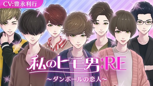 画像ギャラリー No.001のサムネイル画像 / ヒモ男育成ゲーム「私のヒモ男：RE〜ダンボールの恋人〜」が配信スタート