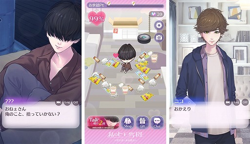 画像ギャラリー No.003のサムネイル画像 / ヒモ男育成ゲーム「私のヒモ男：RE〜ダンボールの恋人〜」が配信スタート
