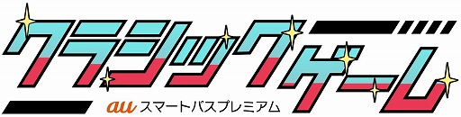 画像ギャラリー No.005のサムネイル画像 / 「auスマートパス プレミアム クラシックゲーム」にメガドライブの作品が提供開始。第1弾としてゴールデンアックス,コラムスが登場