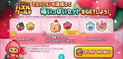 画像ギャラリー No.001のサムネイル画像 / 「クッキーラン：パズルワールド」，ハッカ飴味クッキーの登場および新エピソードが追加