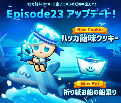 画像ギャラリー No.002のサムネイル画像 / 「クッキーラン：パズルワールド」，ハッカ飴味クッキーの登場および新エピソードが追加
