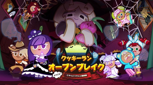 画像ギャラリー No.001のサムネイル画像 / 「クッキーラン：パズルワールド / オーブンブレイク」，新クッキーなどを追加するアップデートが実施